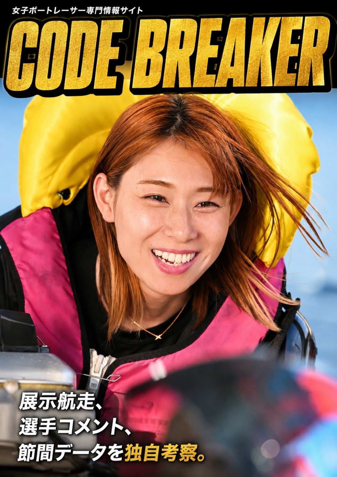 CODE BREAKER