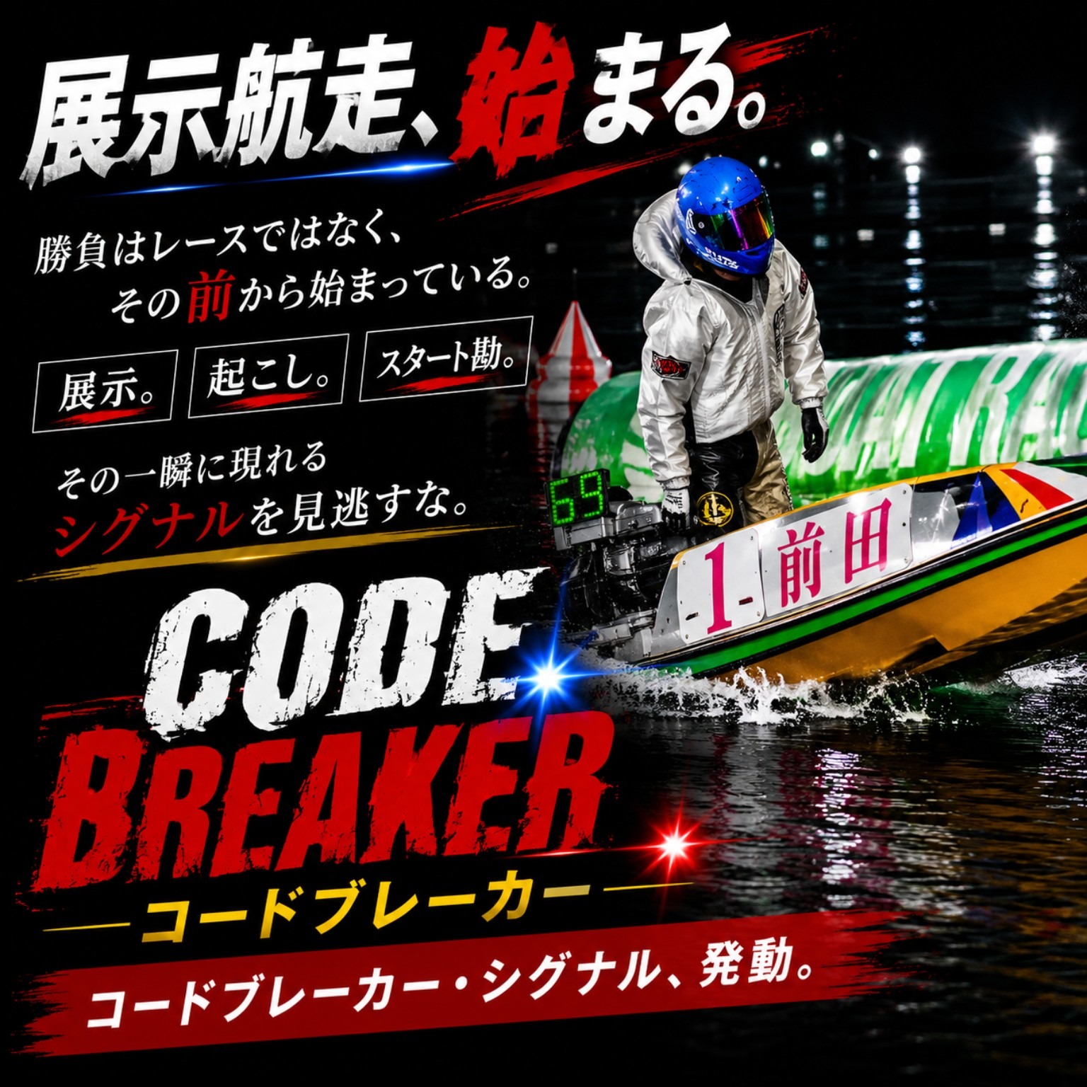 CODE BREAKER