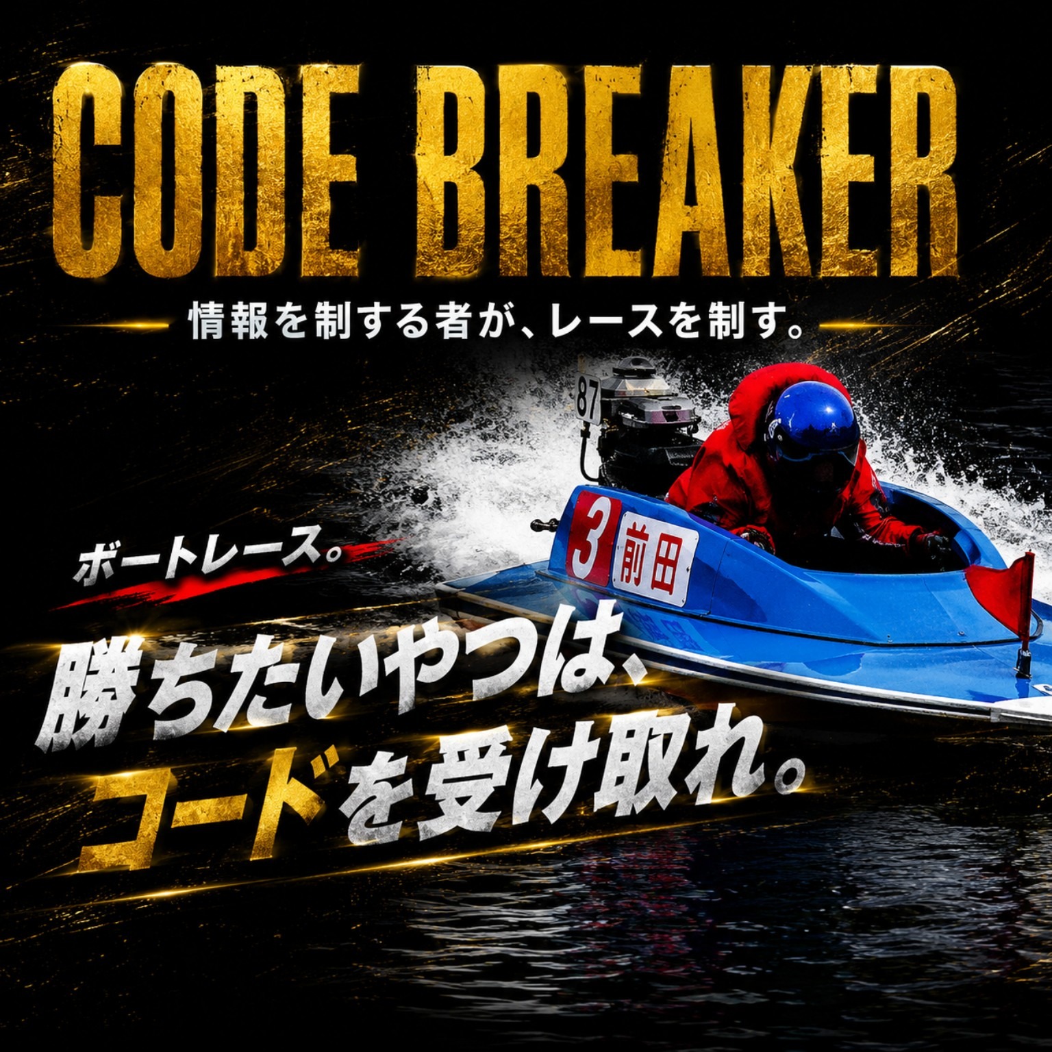 CODE BREAKER